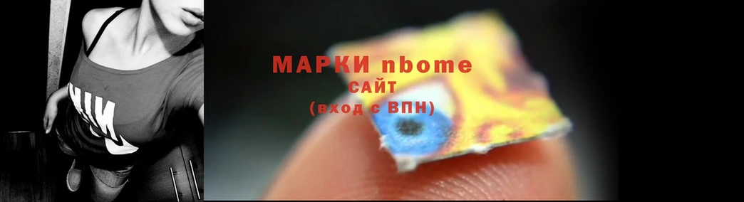 где найти наркотики  Бородино  Марки N-bome 1500мкг 